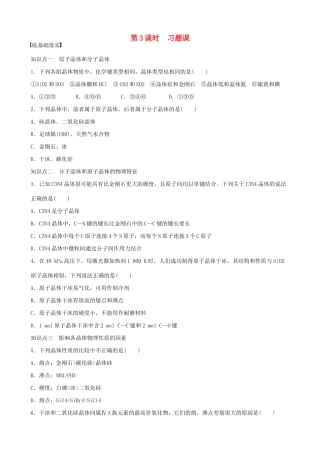 2014-2015高中化学 第3章 第3节 第3课时 习题课 鲁科版选修3