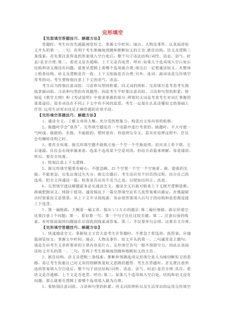 2013高考英语 答题技巧与解题方法 完形填空