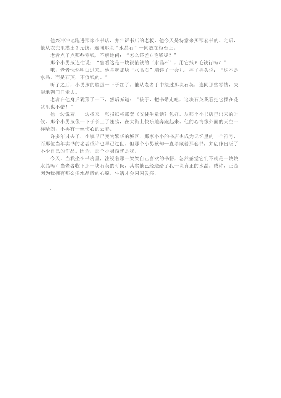 2013高考语文 智慧阅读第四辑 像水晶一样的心愿作文素材_第2页