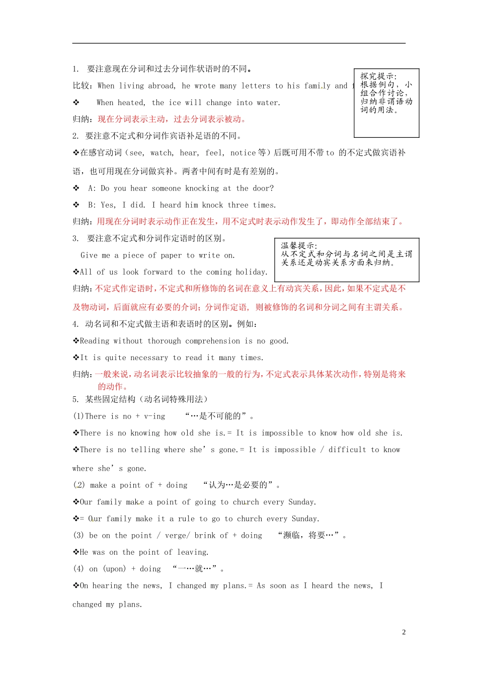 2013高中英语 Period 3 Grammar导学案 新人教版必修5_第2页