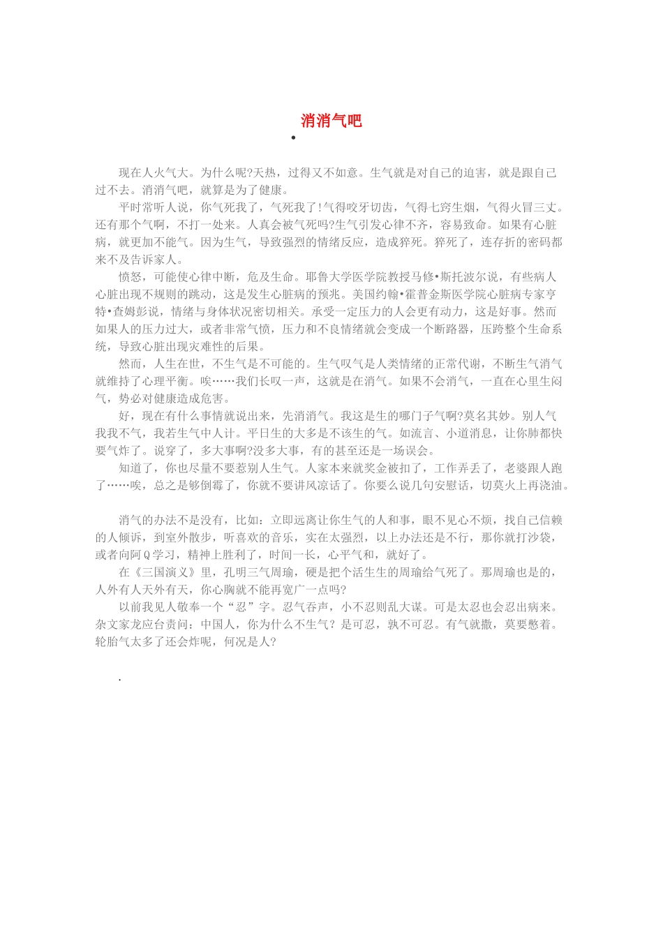 2013高考语文 智慧阅读第四辑 消消气吧作文素材_第1页