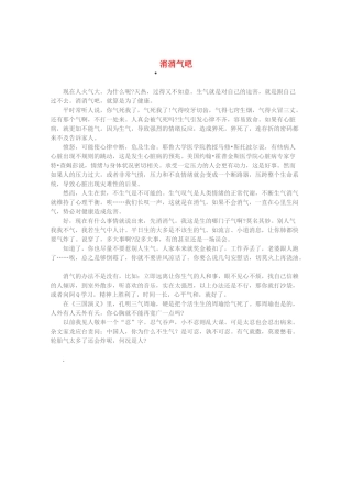 2013高考语文 智慧阅读第四辑 消消气吧作文素材