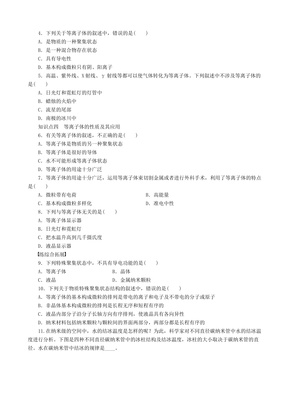 2014-2015高中化学 第3章 第4节 第2课时 纳米材料与等离子体学案 鲁科版选修3_第3页