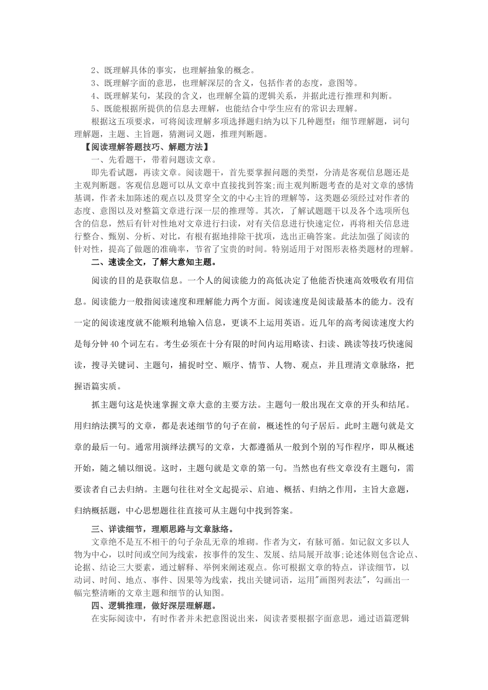 2013高考英语 答题技巧与解题方法 阅读理解_第2页