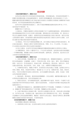 2013高考英语 答题技巧与解题方法 阅读理解