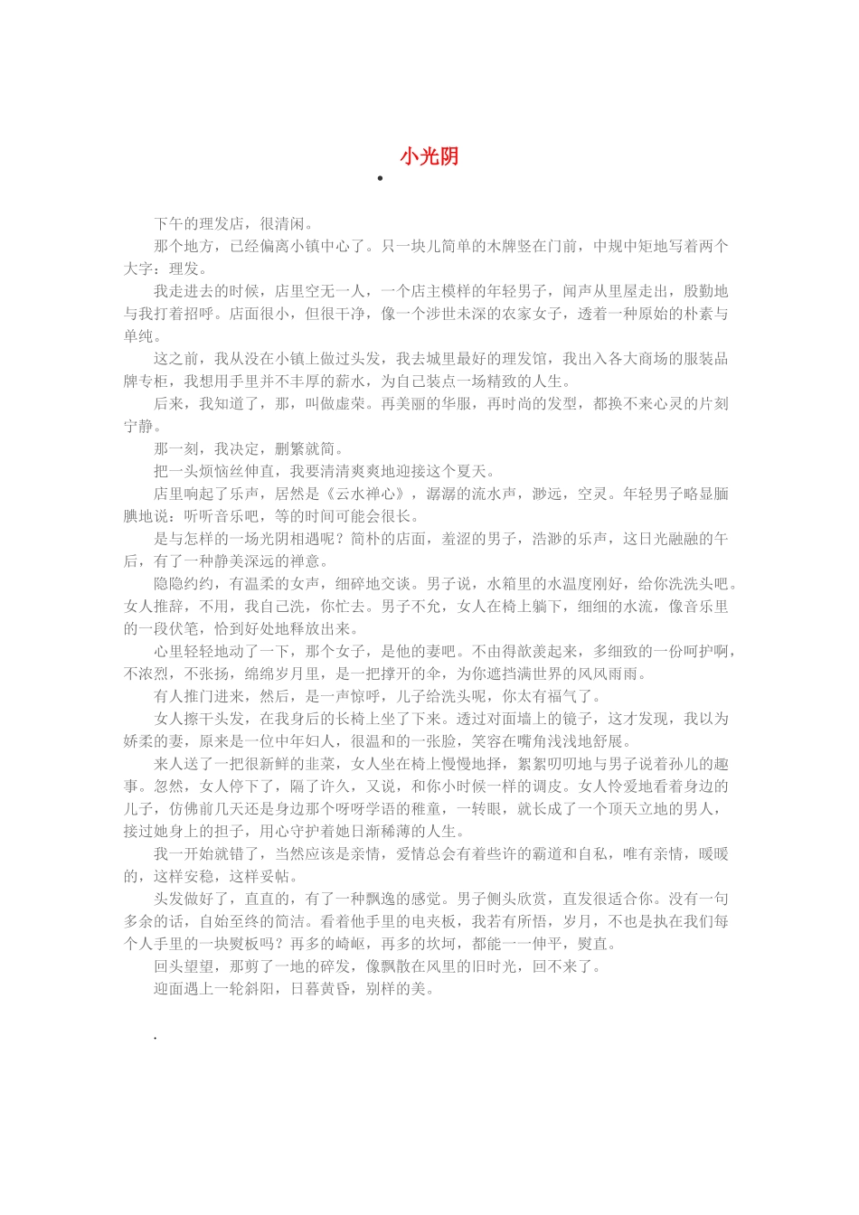 2013高考语文 智慧阅读第四辑 小光阴作文素材_第1页