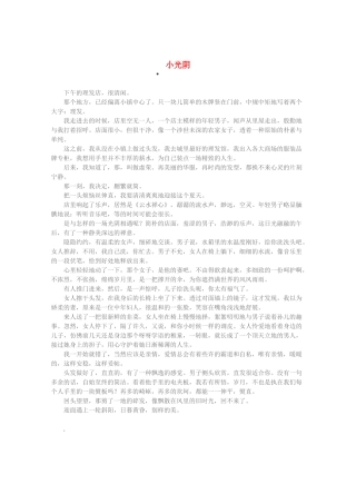 2013高考语文 智慧阅读第四辑 小光阴作文素材