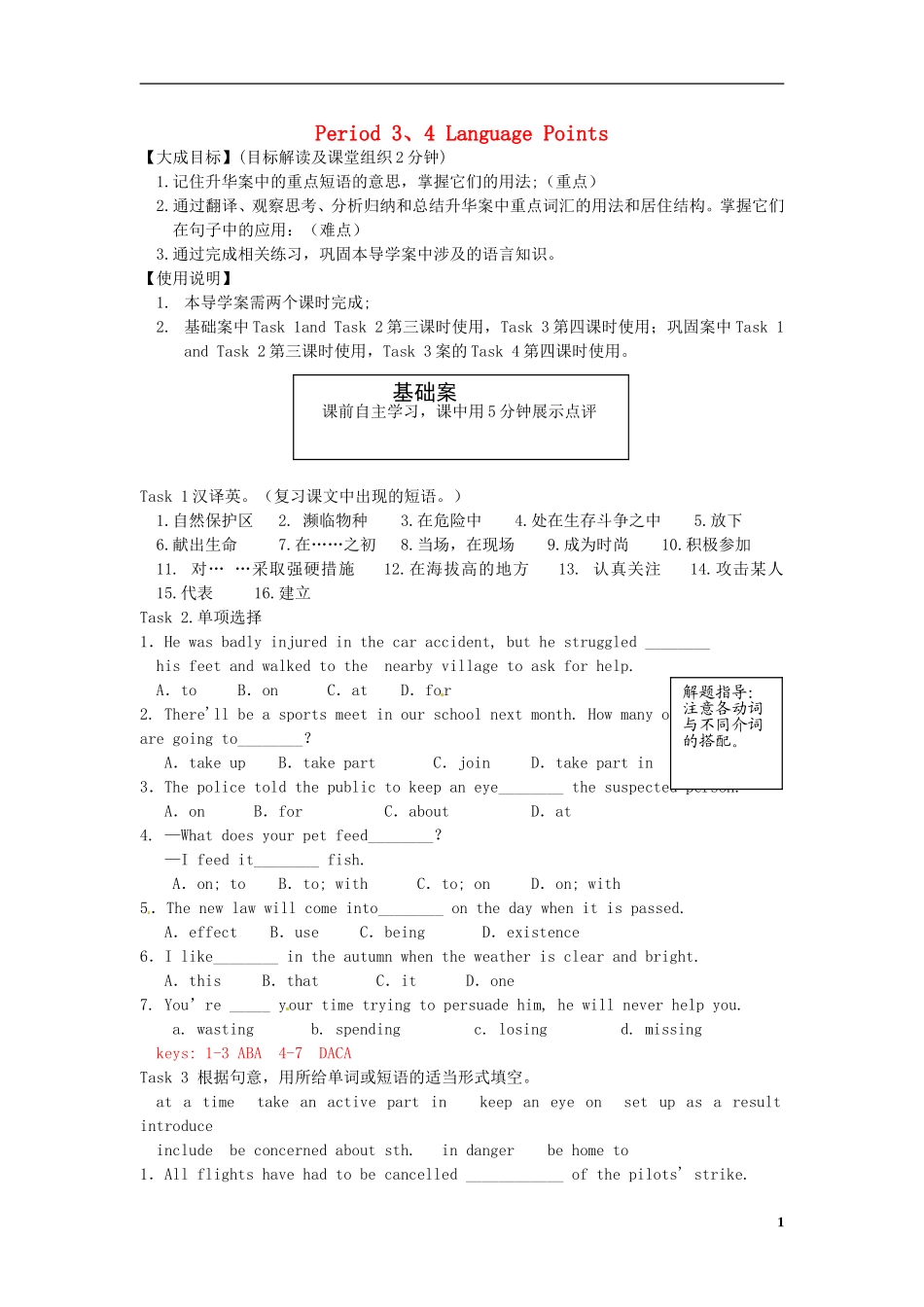 2013高中英语 Period 3、4 Language Points导学案 新人教版必修5_第1页