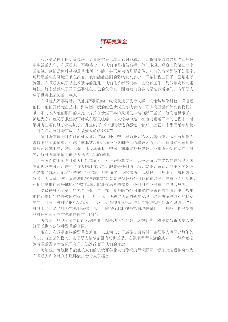 2013高考语文 智慧阅读第四辑 野草变黄金作文素材_第1页