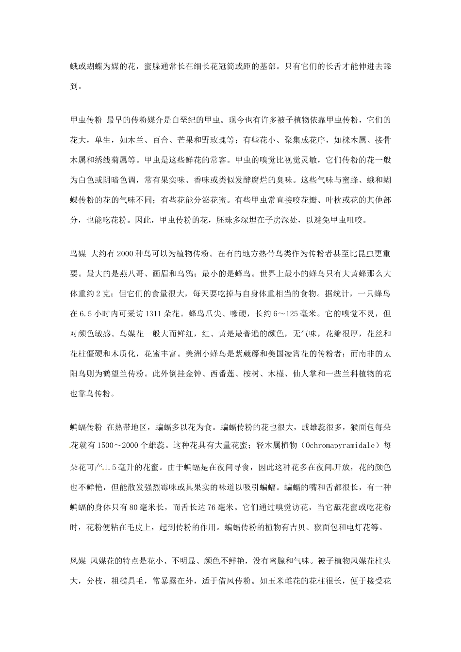 2014-2015学年高中英语 Unit 4 Exploring plants传粉素材 新人教版选修9_第2页