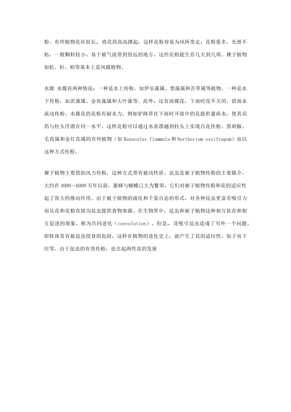 2014-2015学年高中英语 Unit 4 Exploring plants传粉素材 新人教版选修9_第3页