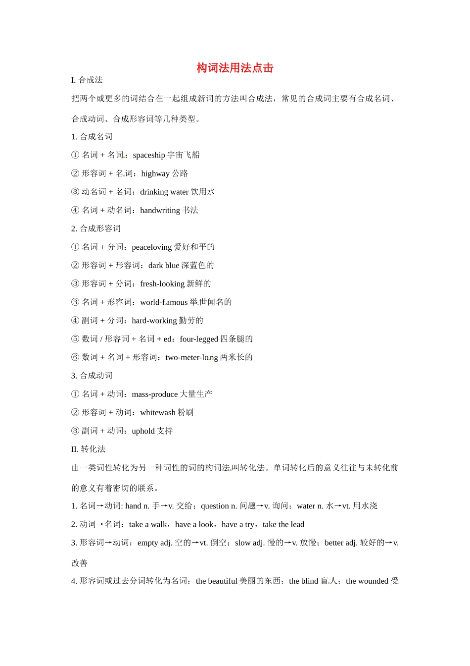 2014-2015高中英语 Book 4 构词法用法点击 新人教版必修4_第1页