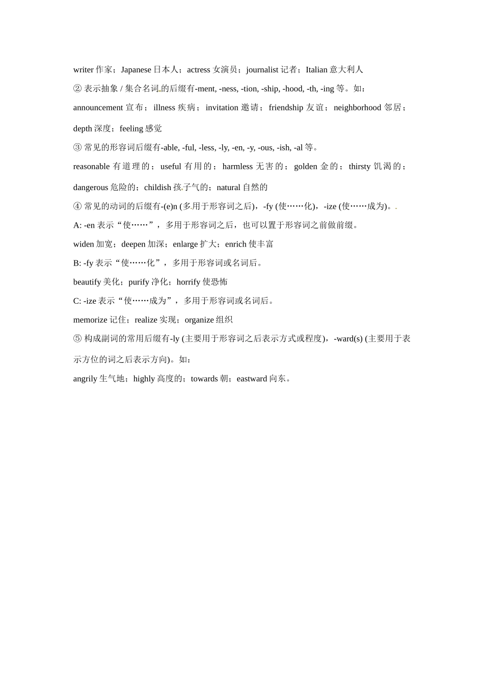 2014-2015高中英语 Book 4 构词法用法点击 新人教版必修4_第3页