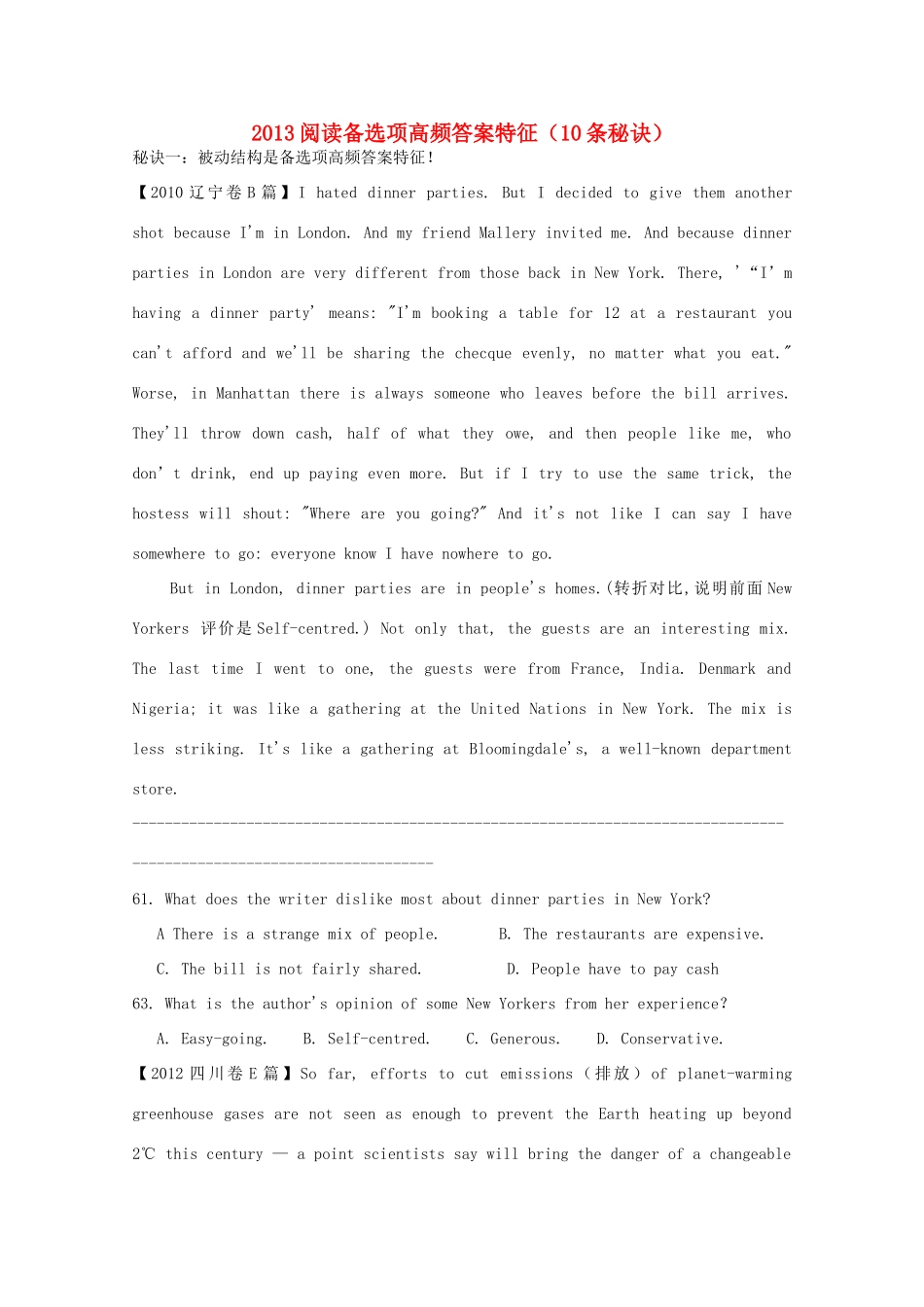 2013高考英语 提分速成《备选项高频答案特征（10条秘诀）》_第1页