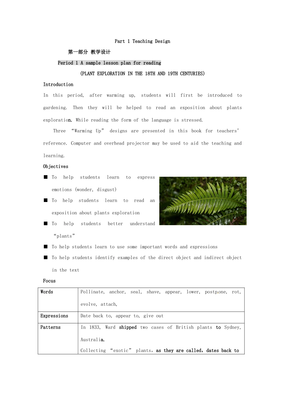 2014-2015学年高中英语 Unit 4 Exploring plants教案 新人教版选修9_第3页
