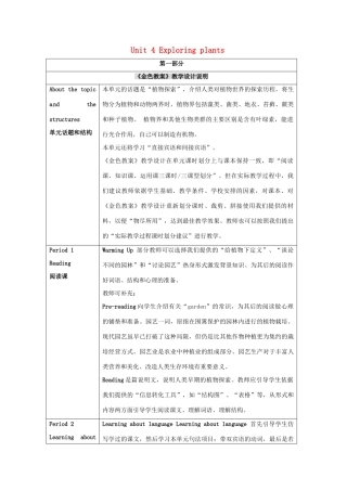 2014-2015学年高中英语 Unit 4 Exploring plants教案 新人教版选修9