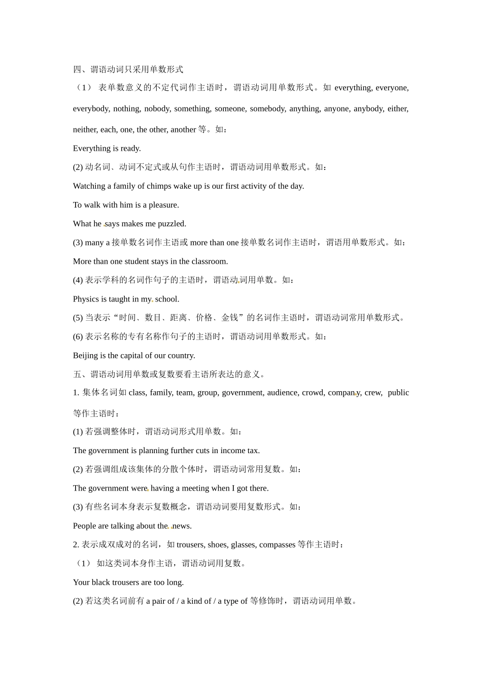 2014-2015高中英语 Book 4 主谓一致用法详解 新人教版必修4_第2页