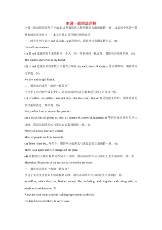 2014-2015高中英语 Book 4 主谓一致用法详解 新人教版必修4