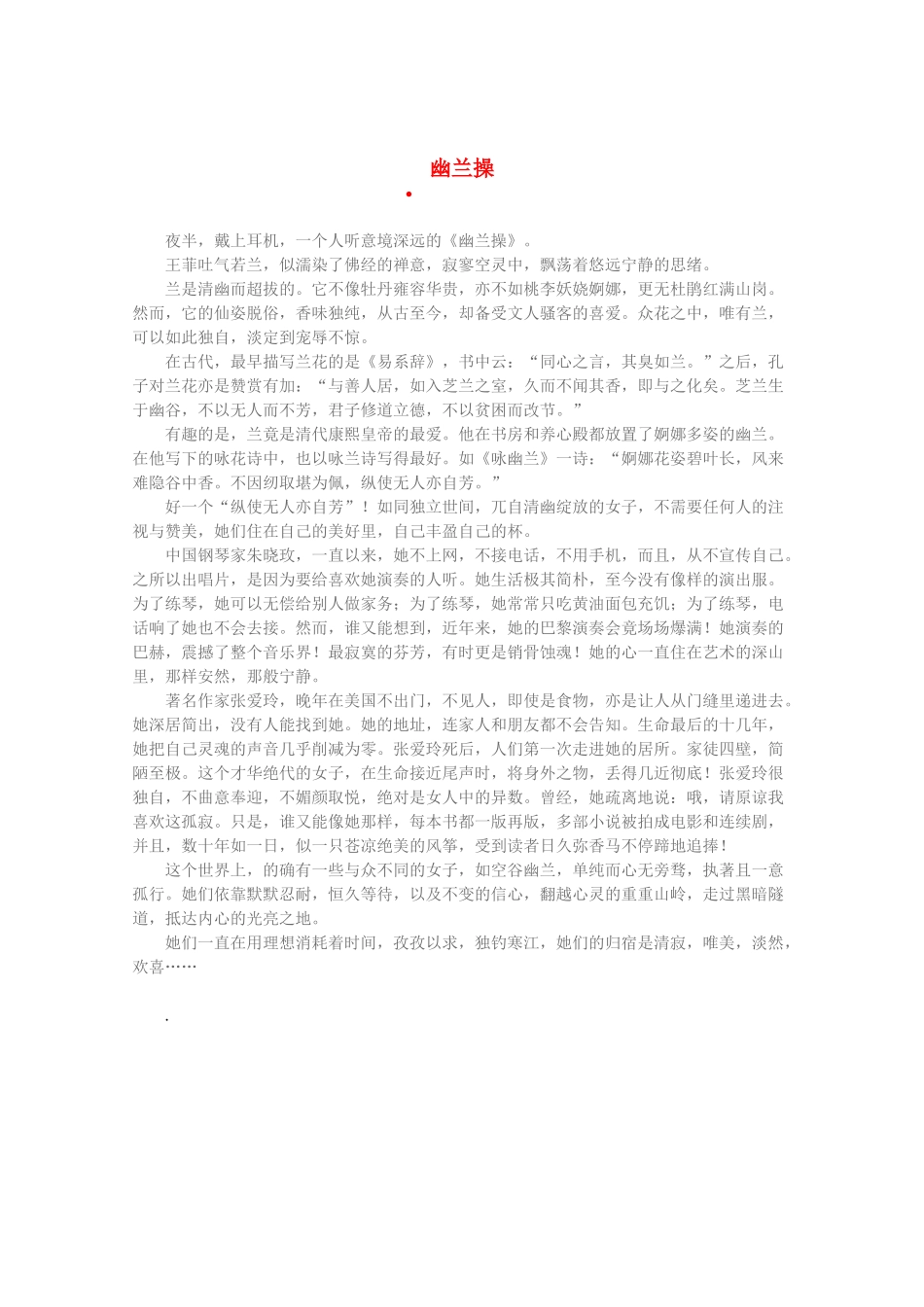 2013高考语文 智慧阅读第四辑 幽兰操作文素材_第1页