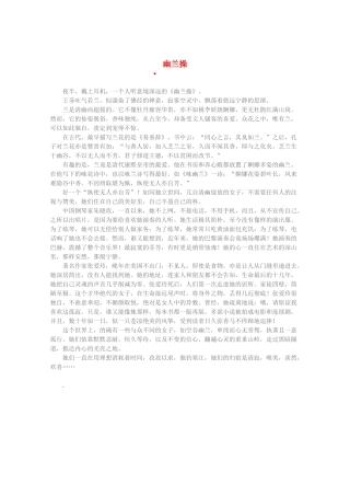 2013高考语文 智慧阅读第四辑 幽兰操作文素材