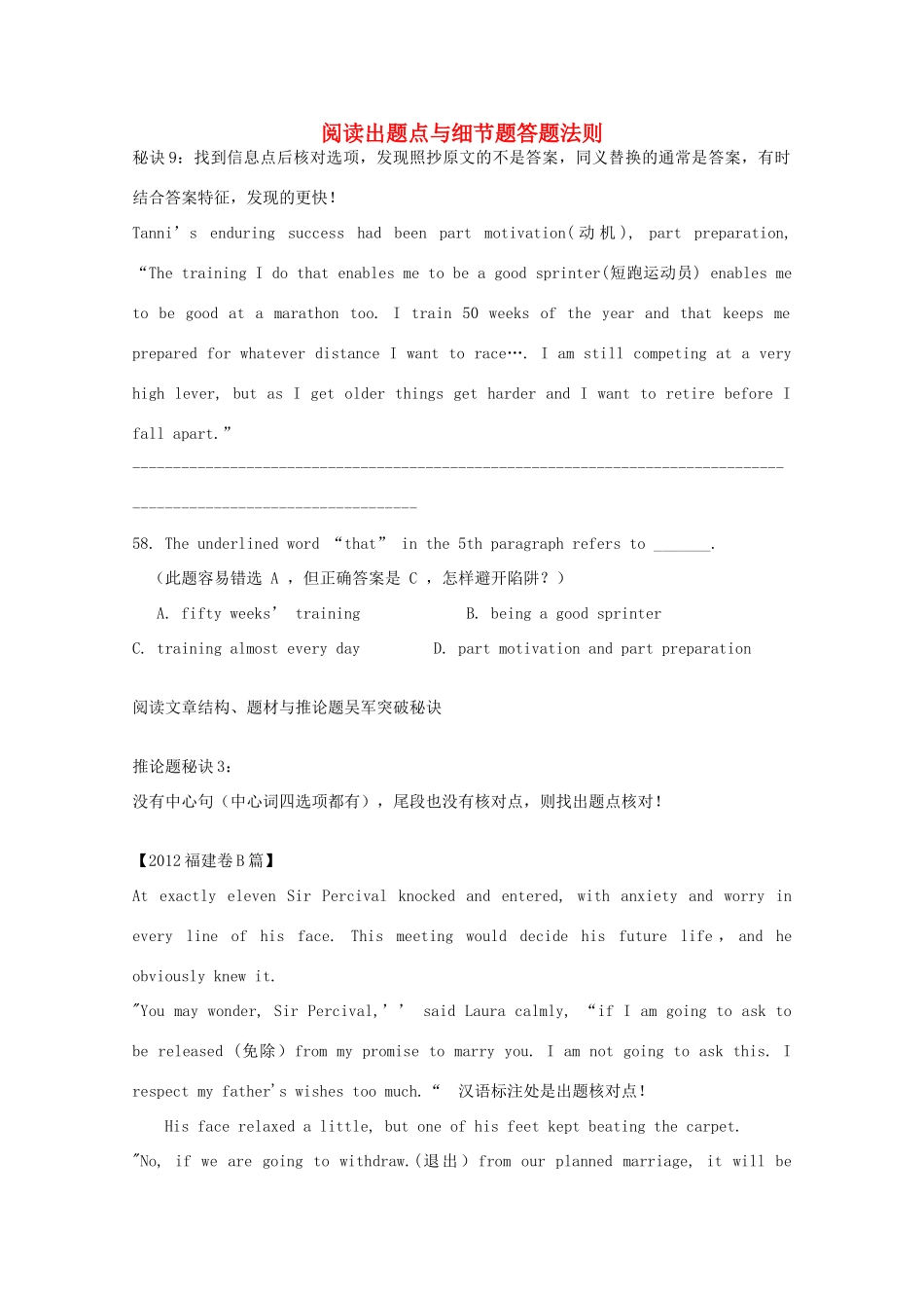 2013高考英语 提分速成《阅读出题点与细节题答题法则》_第1页