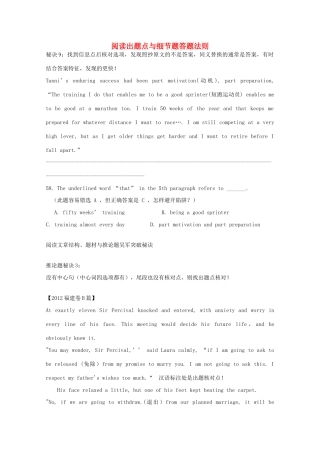 2013高考英语 提分速成《阅读出题点与细节题答题法则》