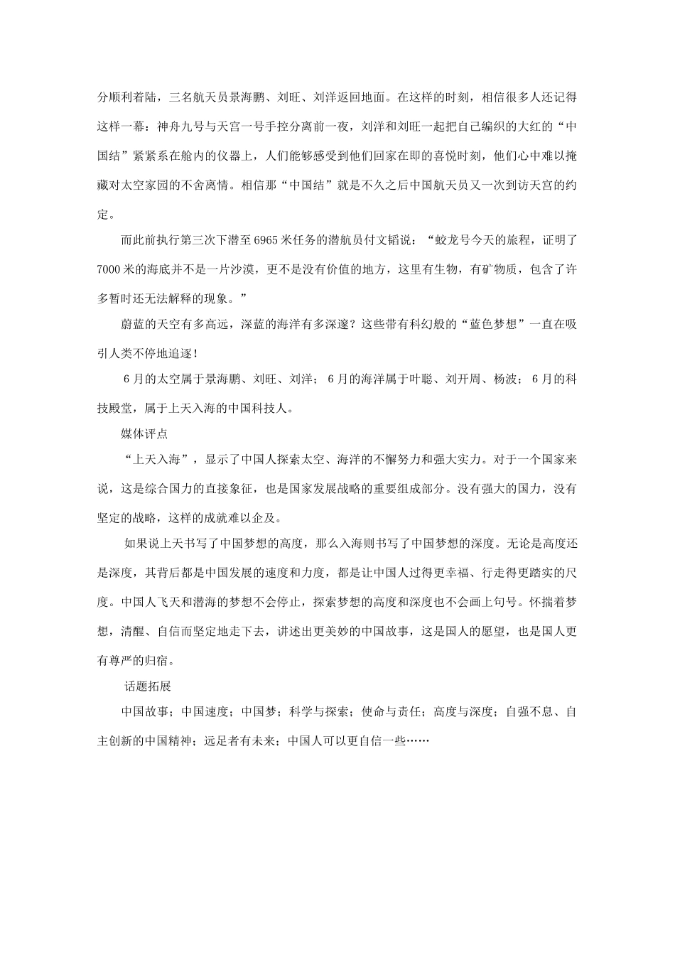 2013高考语文 中国聚焦蛟龙与天宫上演穿越海天对话素材运用_第2页