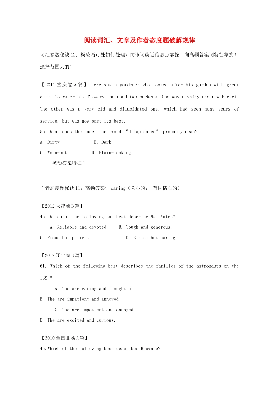 2013高考英语 提分速成《阅读词汇、文章及作者态度题破解规律》_第1页