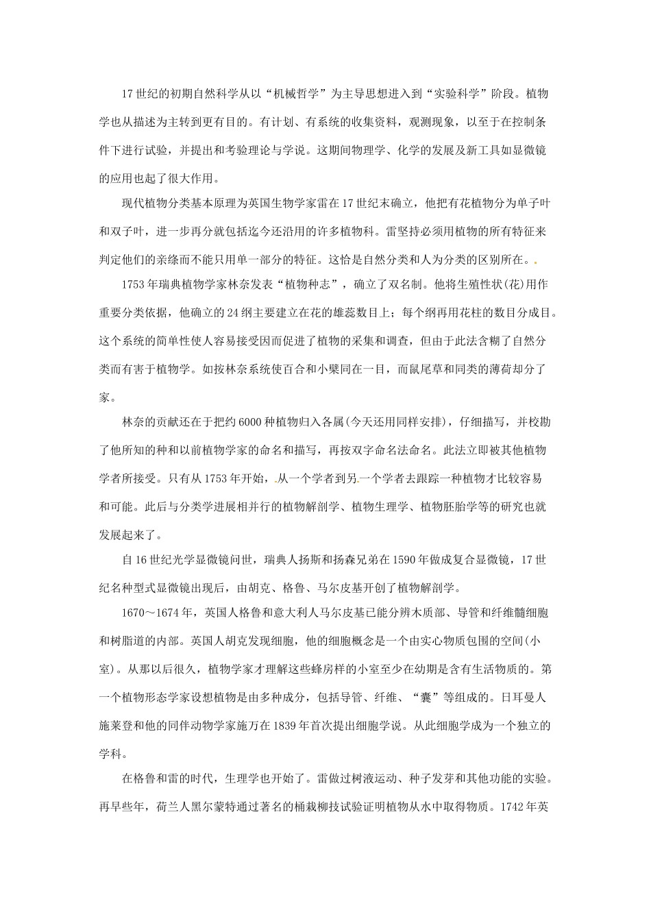 2014-2015学年高中英语 Unit 4 Exploring plants植物学素材 新人教版选修9_第2页