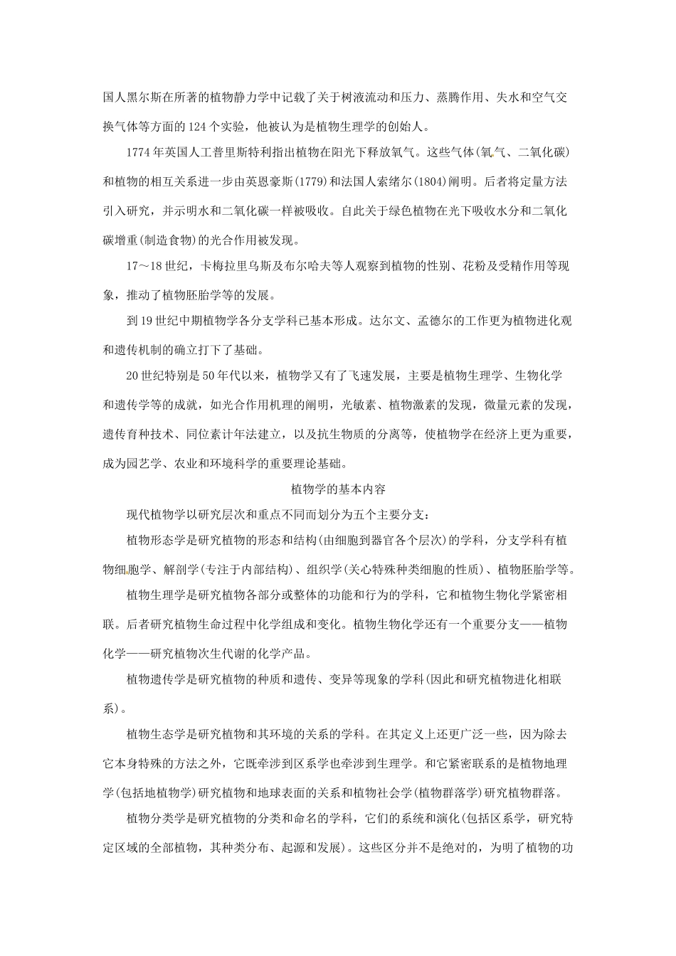 2014-2015学年高中英语 Unit 4 Exploring plants植物学素材 新人教版选修9_第3页