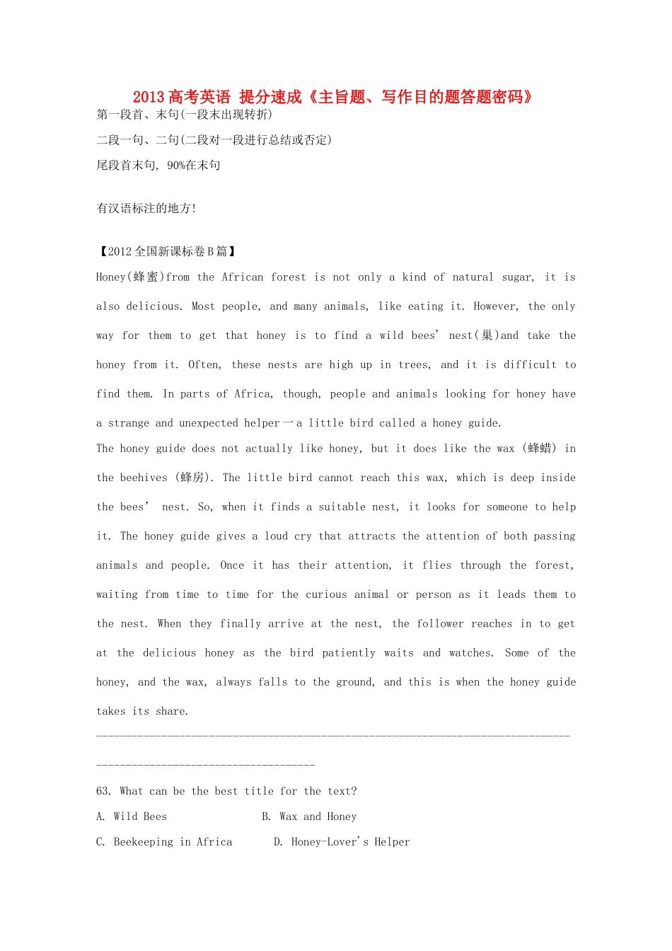 2013高考英语 提分速成《主旨题、写作目的题答题密码》_第1页