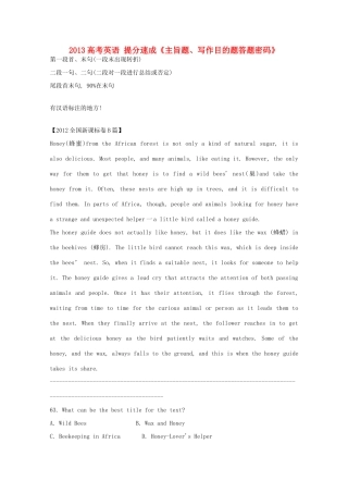 2013高考英语 提分速成《主旨题、写作目的题答题密码》