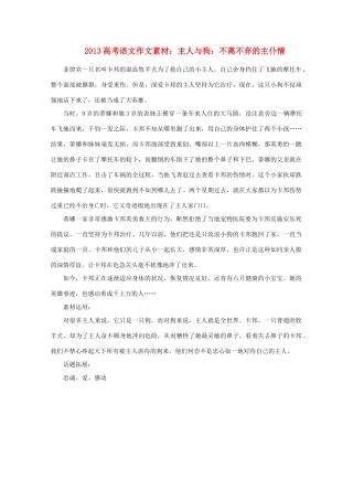2013高考语文 主人与狗 不离不弃的主仆情作文素材