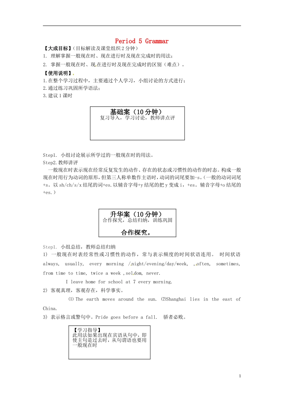 2013高中英语 Period 5 Grammar导学案 新人教版必修5_第1页