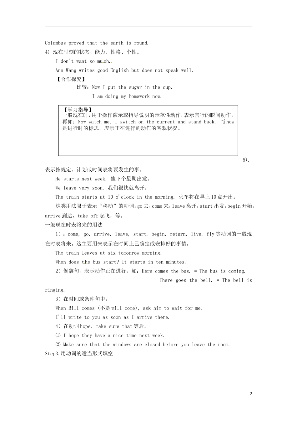 2013高中英语 Period 5 Grammar导学案 新人教版必修5_第2页