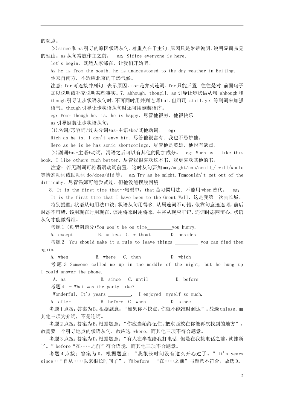 2013高考英语二轮 语法学案（01）（状语从句训练题）（配答案或解析）_第2页