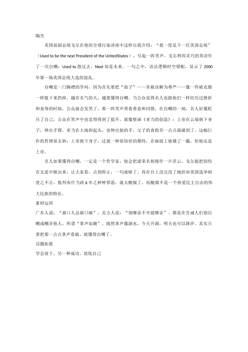 2013高考语文 自由的自由行等作文素材_第2页