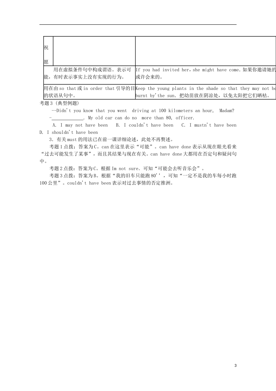 2013高考英语二轮 语法学案（05）（情态动词训练题）（配答案或解析）_第3页