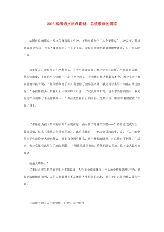 2013高考语文 总统带来的阴凉热点素材