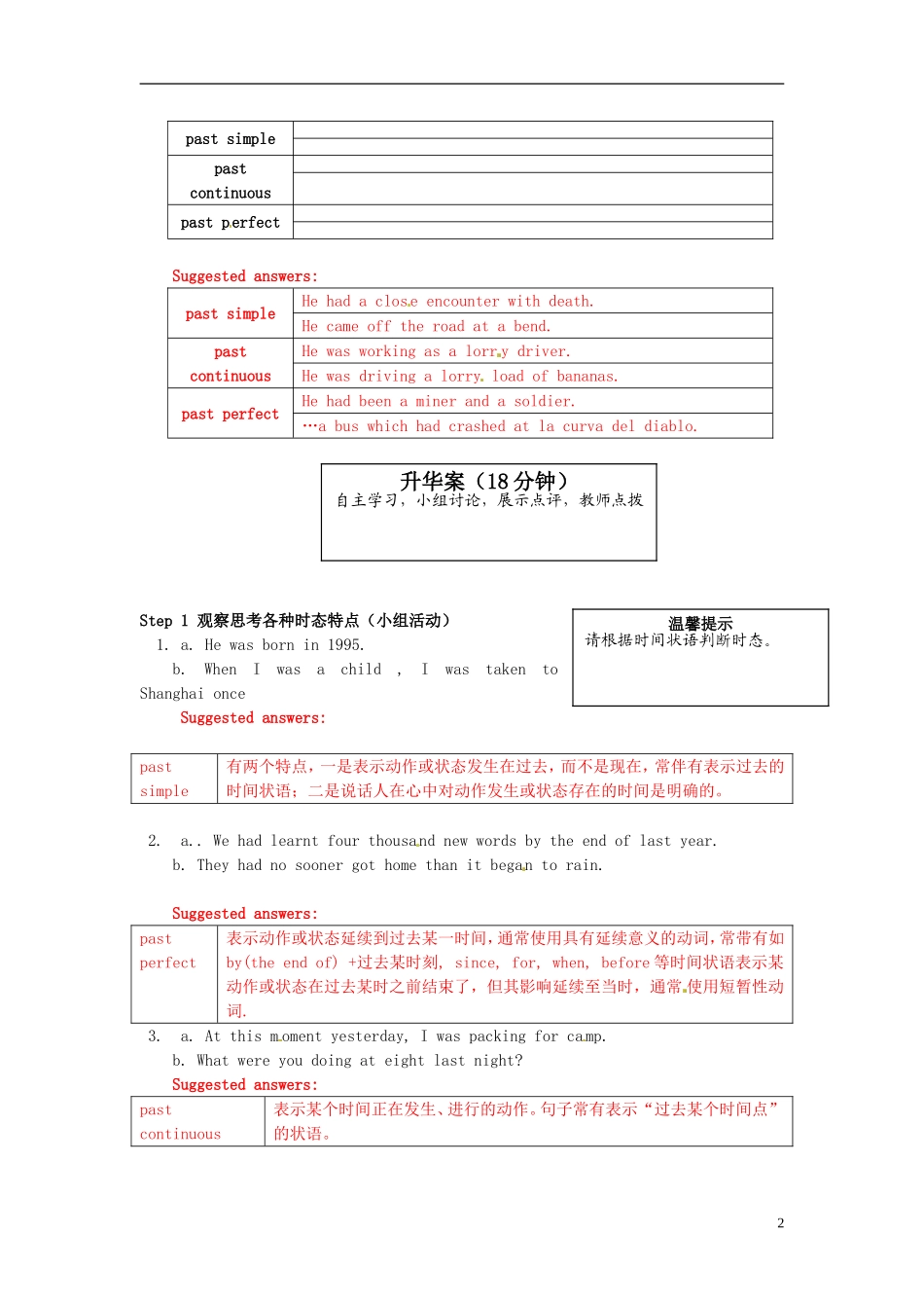2013高中英语 Period 6 grammar导学案 新人教版必修5_第2页
