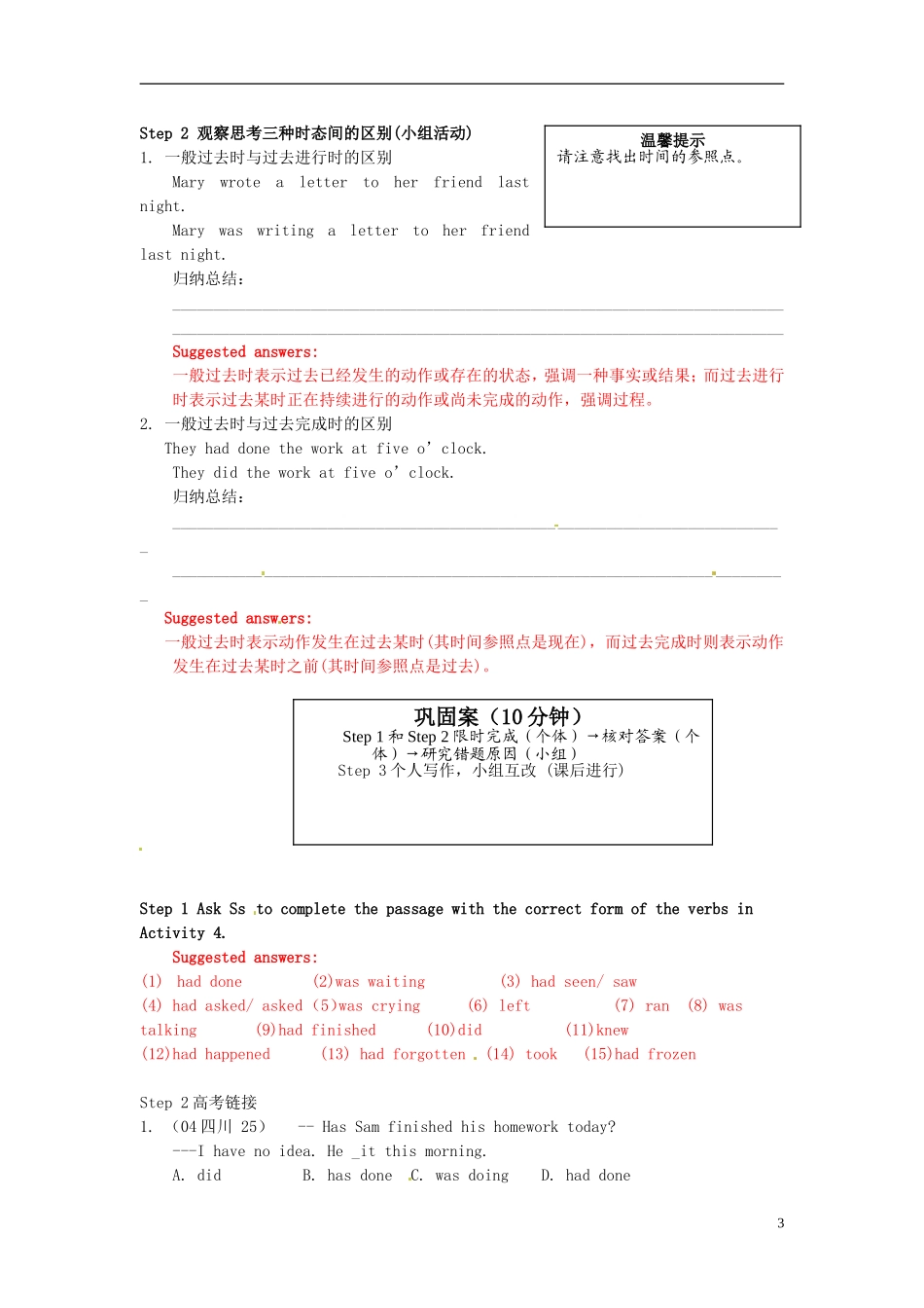 2013高中英语 Period 6 grammar导学案 新人教版必修5_第3页