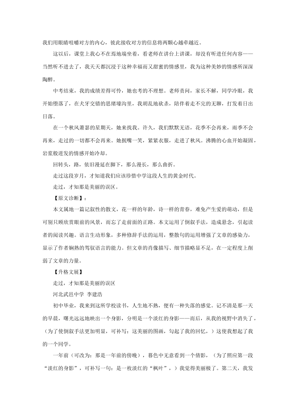 2013高考语文 走过 才知那是美丽的误区——升格作文一例作文素材_第2页
