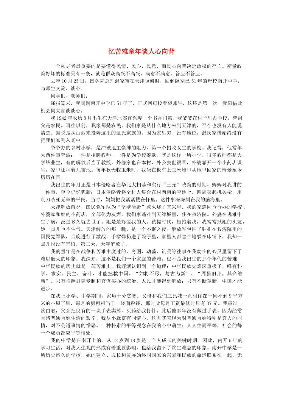 2013高中语文 散文阅读 忆苦难童年谈人心向背素材_第1页
