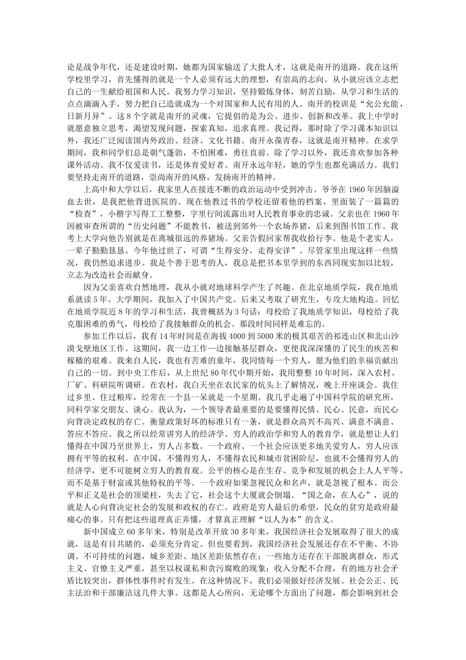 2013高中语文 散文阅读 忆苦难童年谈人心向背素材_第2页