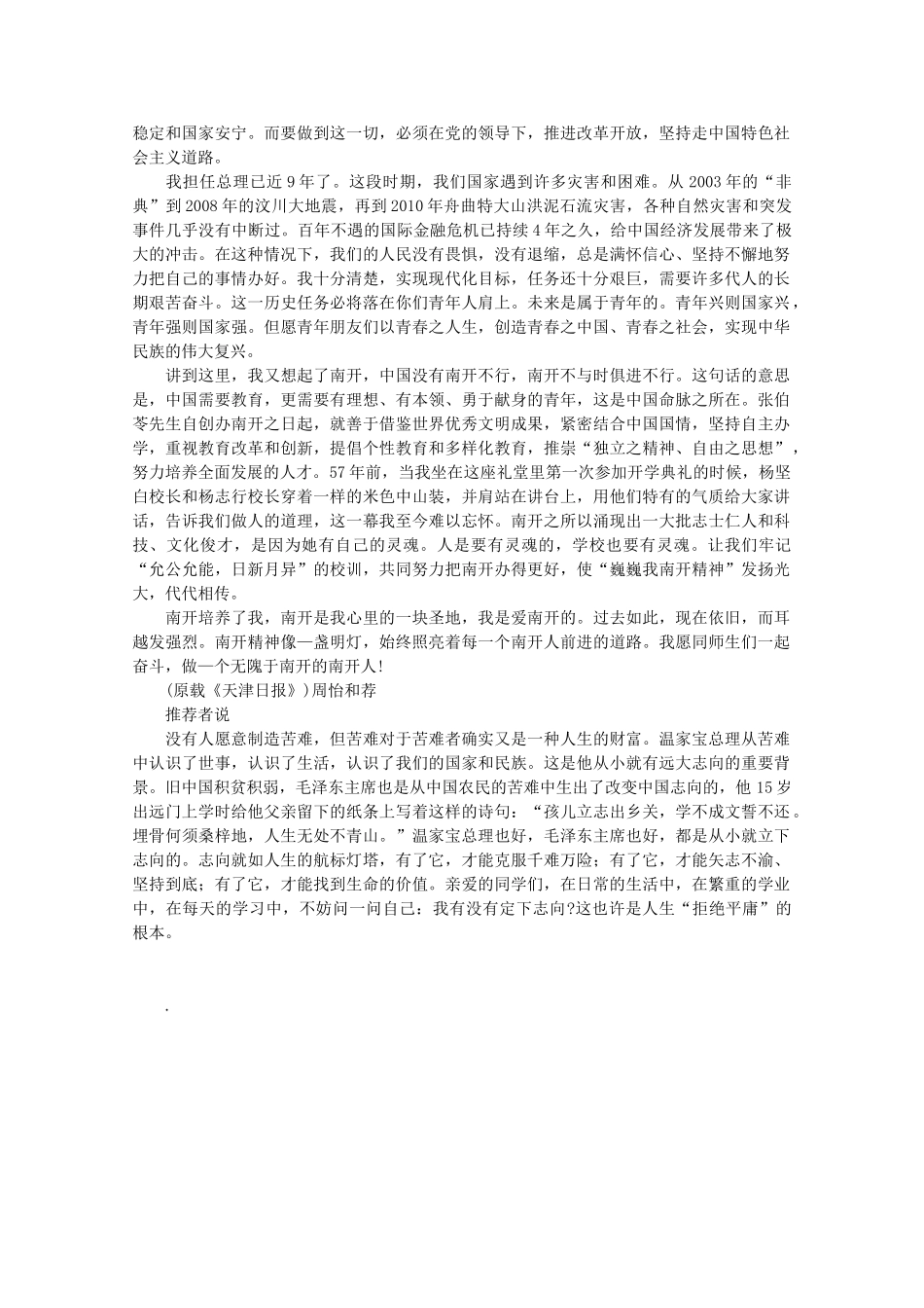 2013高中语文 散文阅读 忆苦难童年谈人心向背素材_第3页