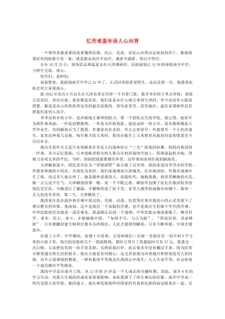2013高中语文 散文阅读 忆苦难童年谈人心向背素材