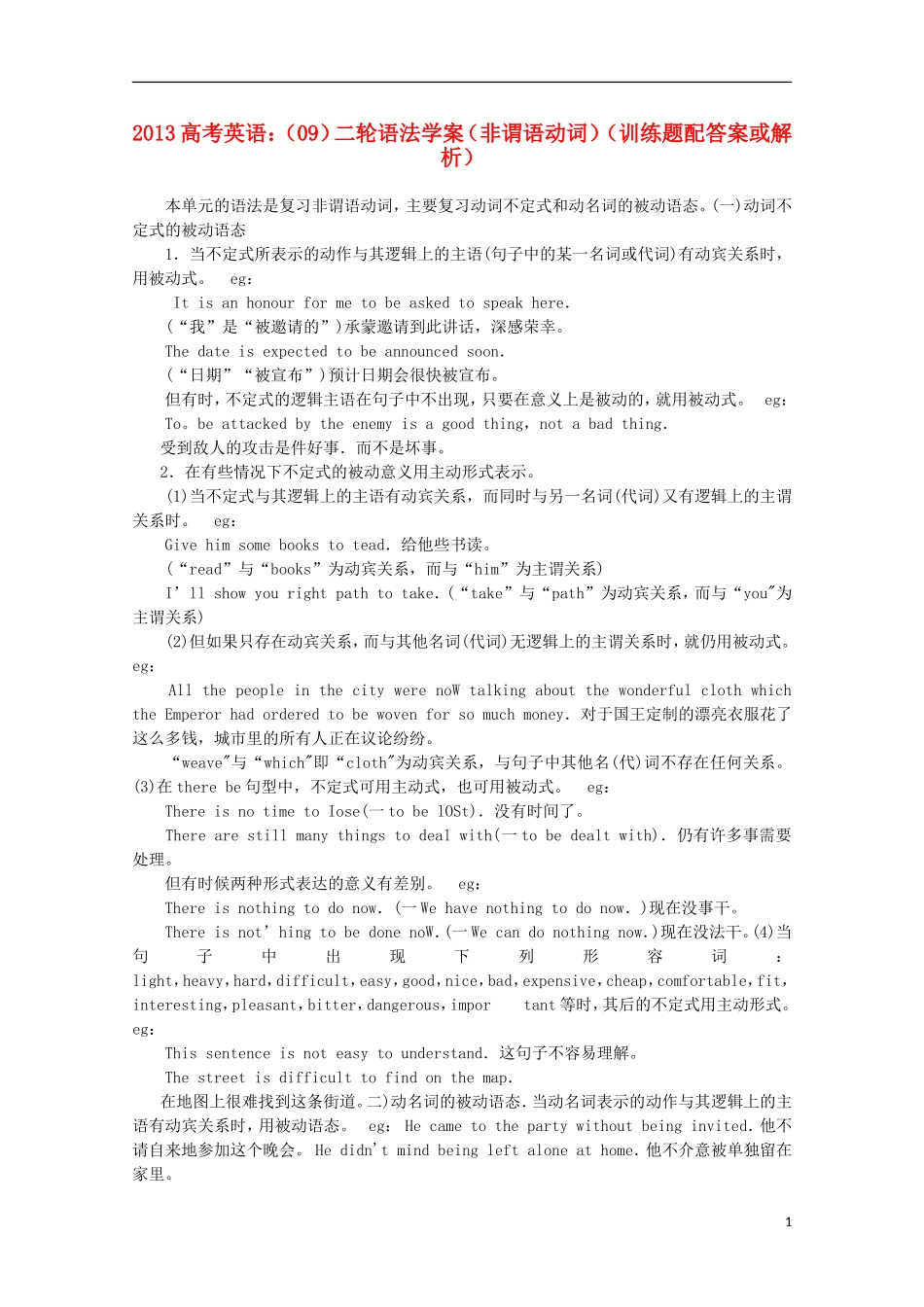 2013高考英语二轮 语法学案（09）（非谓语动词训练题）（配答案或解析）_第1页