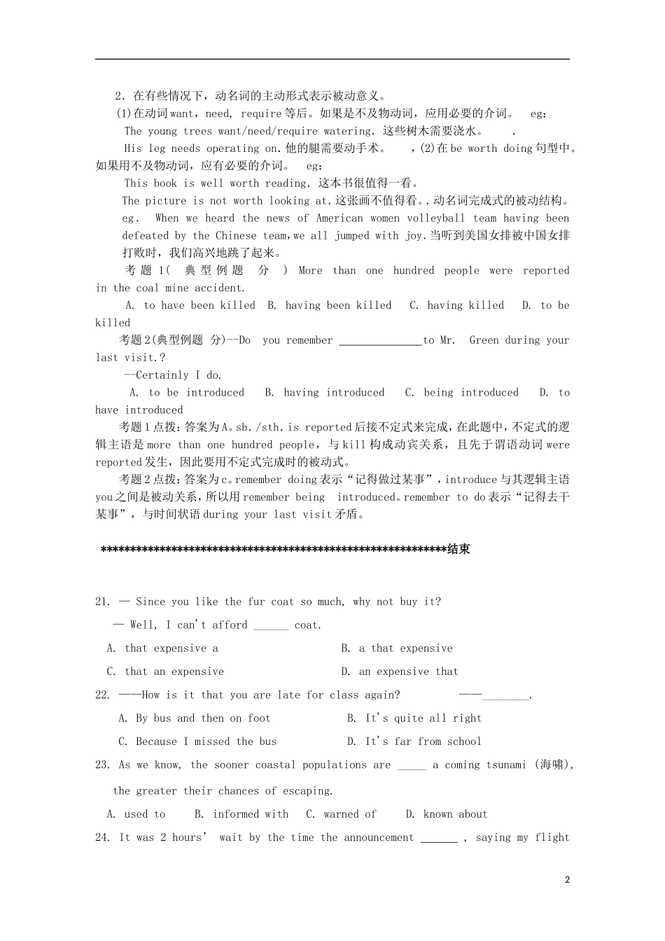 2013高考英语二轮 语法学案（09）（非谓语动词训练题）（配答案或解析）_第2页