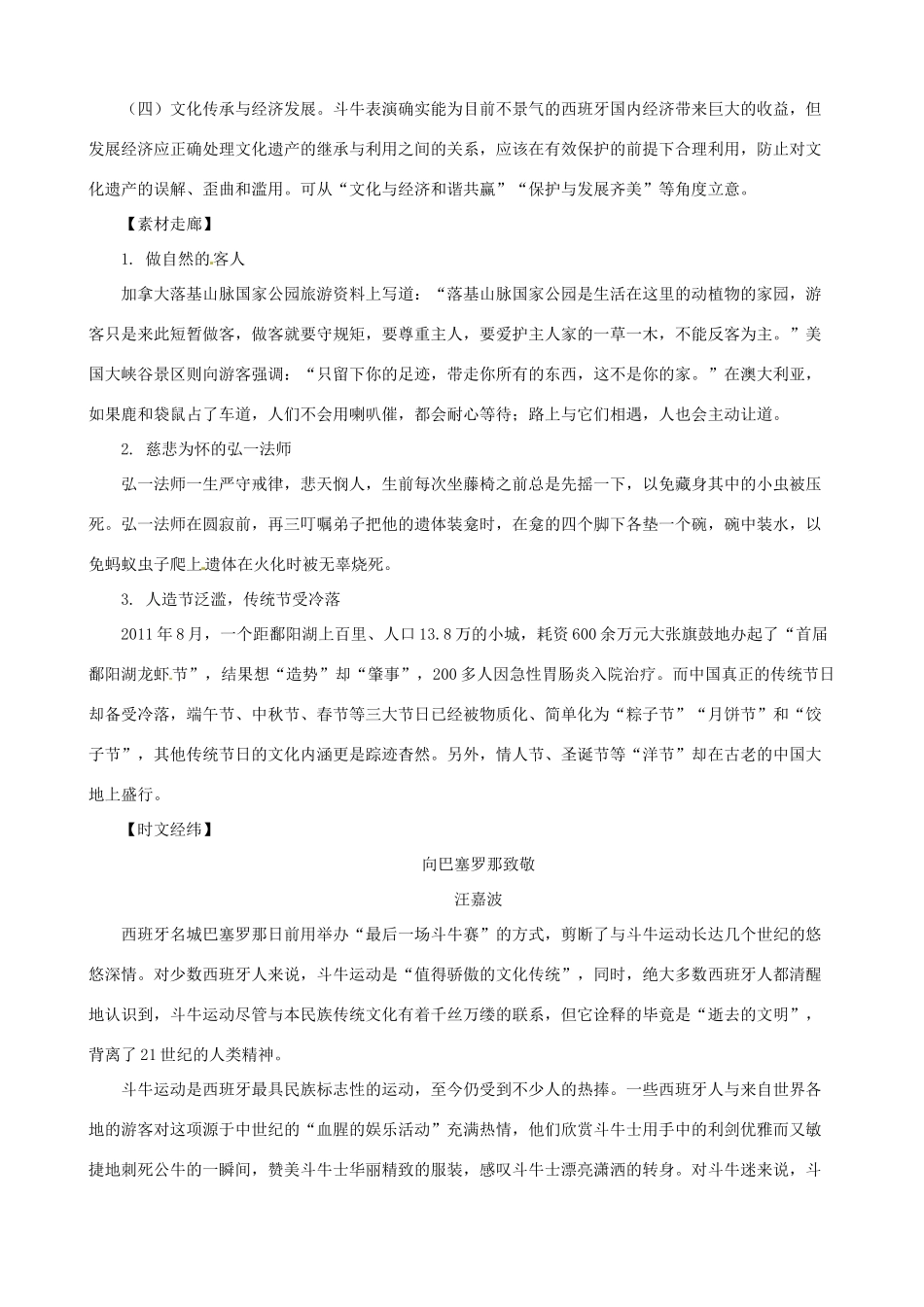 2013高考语文 最后的斗牛赛 导写精粹作文素材_第2页