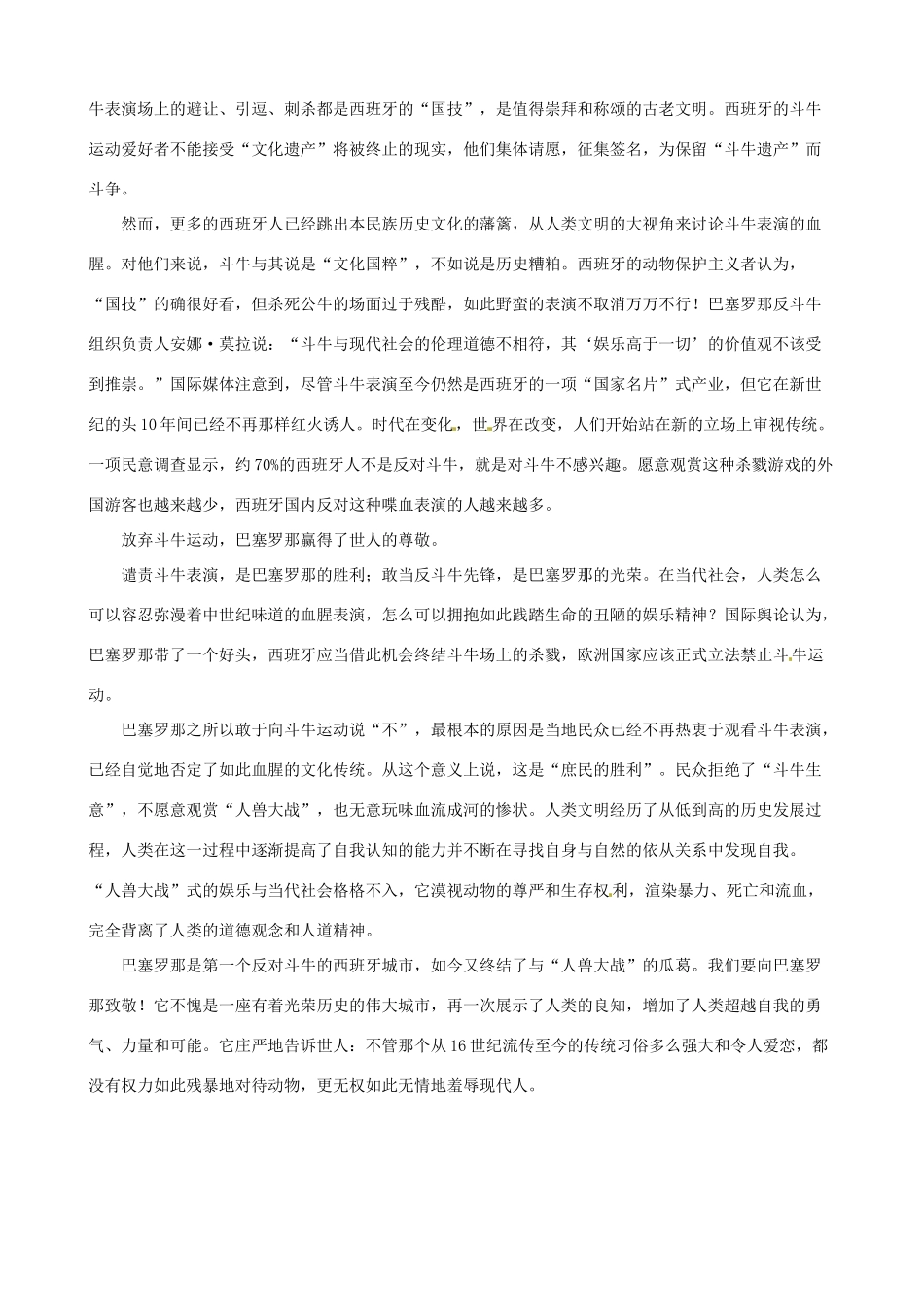 2013高考语文 最后的斗牛赛 导写精粹作文素材_第3页